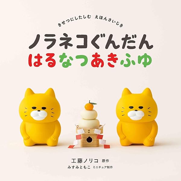 Amazon.co.jp: ノラネコぐんだん たべものGIFT BOX : 工藤 ノリコ: 本